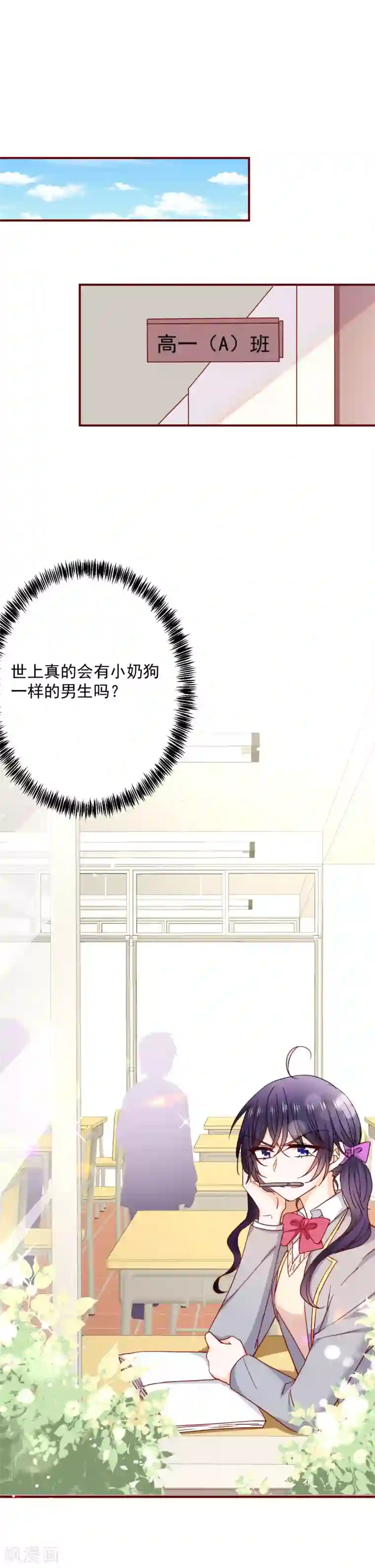 今天要和哪个我恋爱呢？第56话 傲娇VS小奶狗