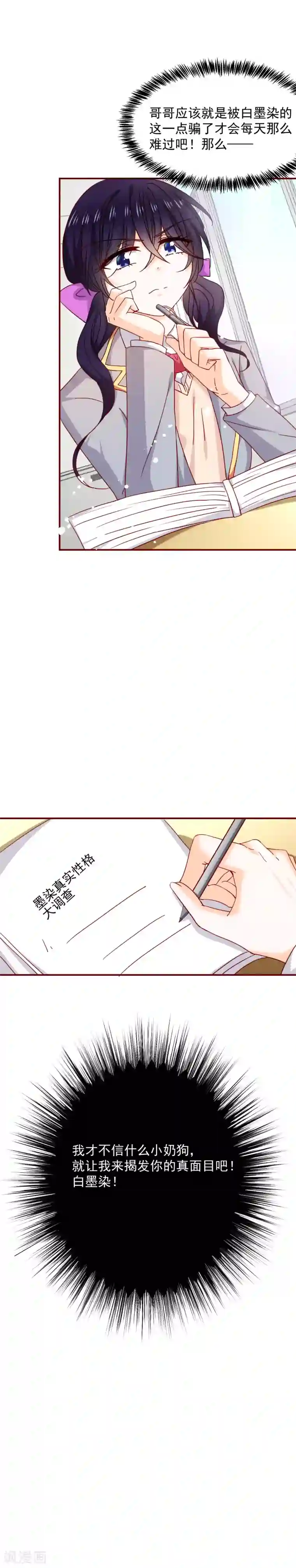 今天要和哪个我恋爱呢？第56话 傲娇VS小奶狗