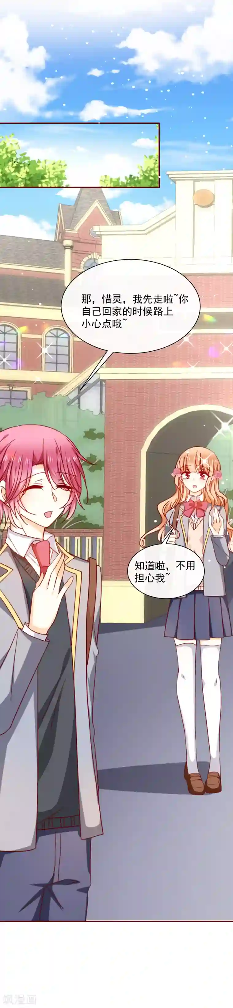 今天要和哪个我恋爱呢？第57话 逼近的危险