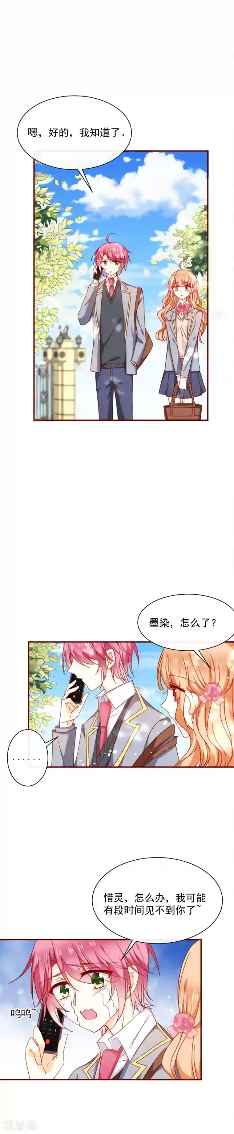 今天要和哪个我恋爱呢？第57话 逼近的危险