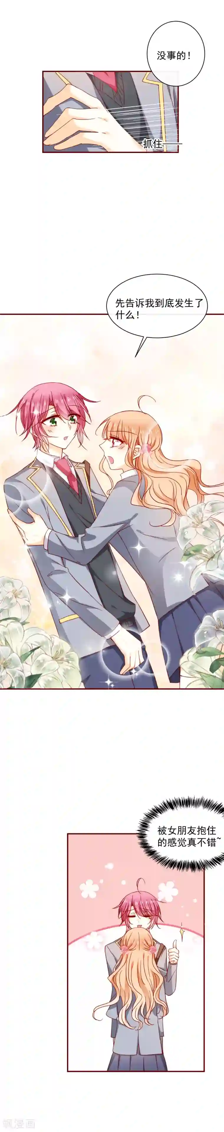 今天要和哪个我恋爱呢？第57话 逼近的危险