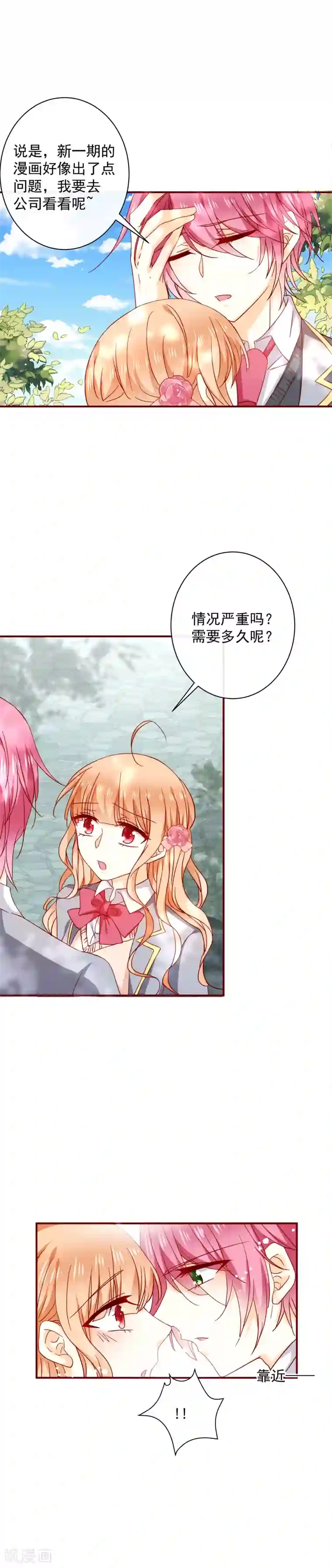 今天要和哪个我恋爱呢？第57话 逼近的危险