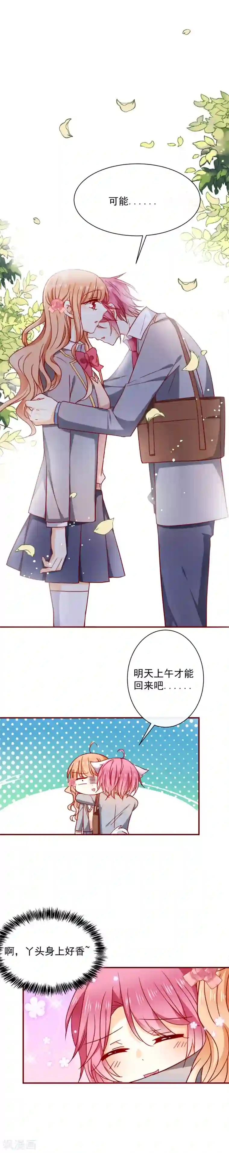 今天要和哪个我恋爱呢？第57话 逼近的危险