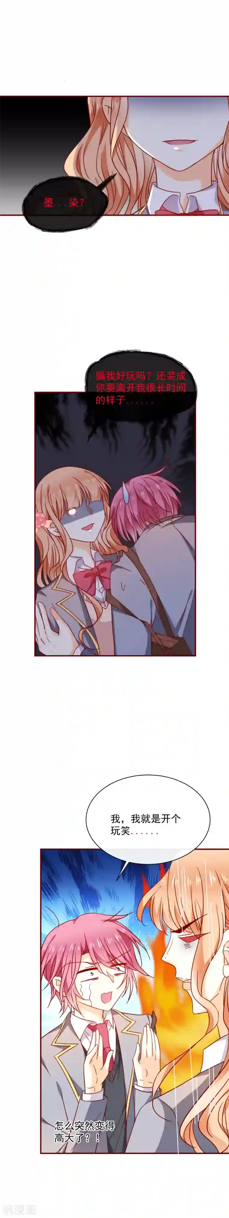 今天要和哪个我恋爱呢？第57话 逼近的危险