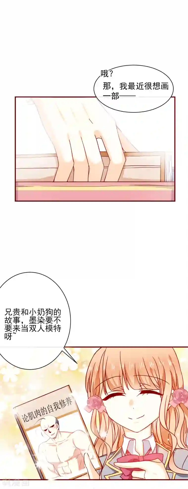 今天要和哪个我恋爱呢？第57话 逼近的危险