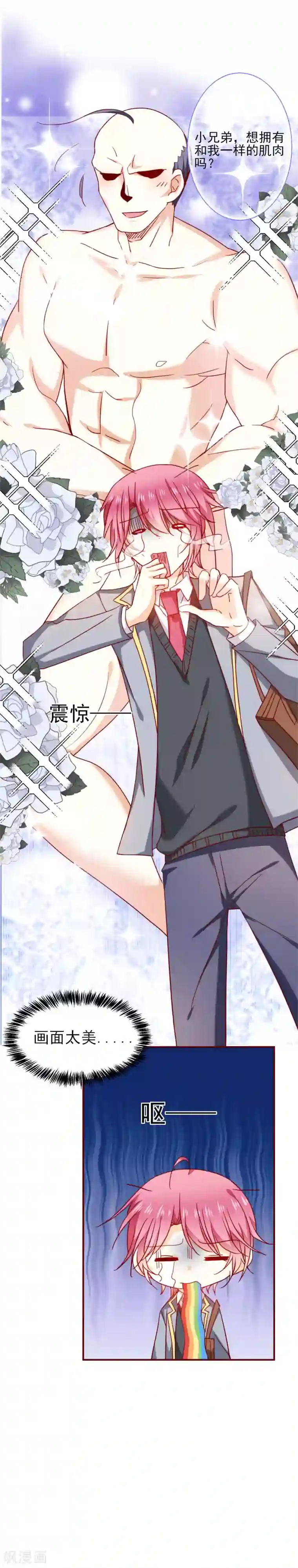 今天要和哪个我恋爱呢？第57话 逼近的危险