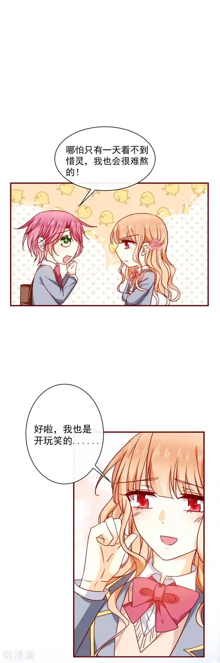 今天要和哪个我恋爱呢？第57话 逼近的危险