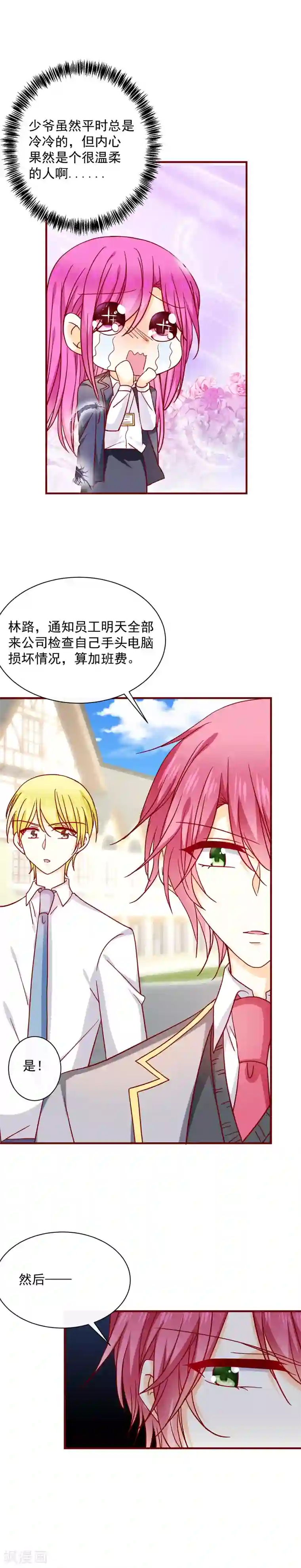 今天要和哪个我恋爱呢？第58话 霸总的魅力