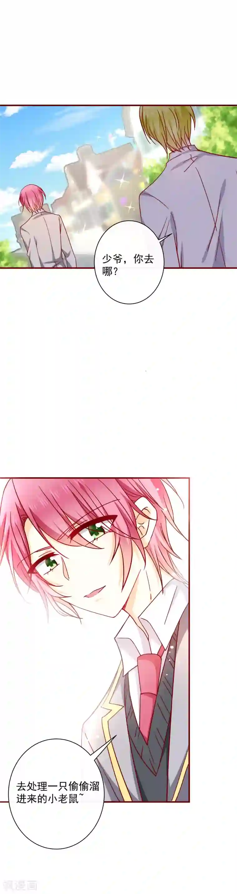 今天要和哪个我恋爱呢？第58话 霸总的魅力