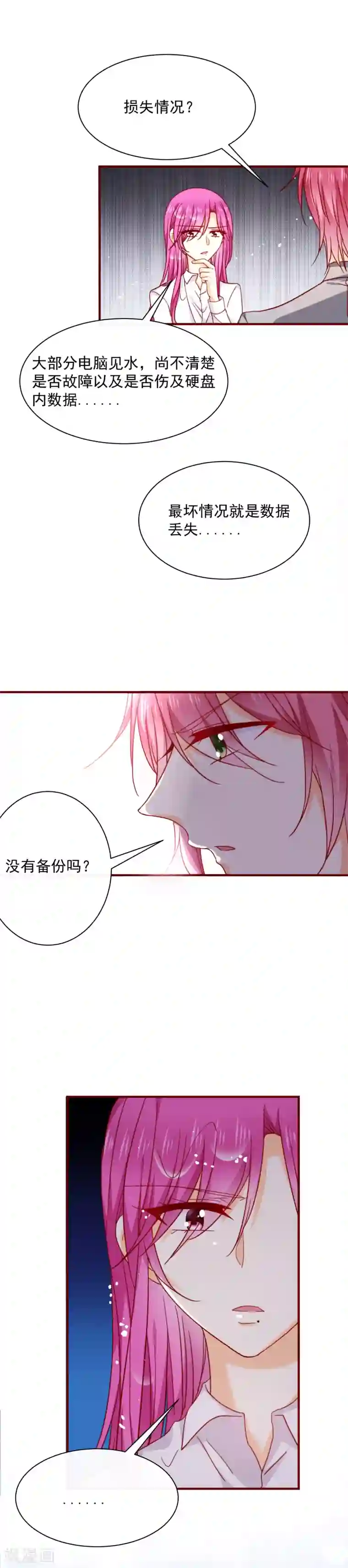 今天要和哪个我恋爱呢？第58话 霸总的魅力