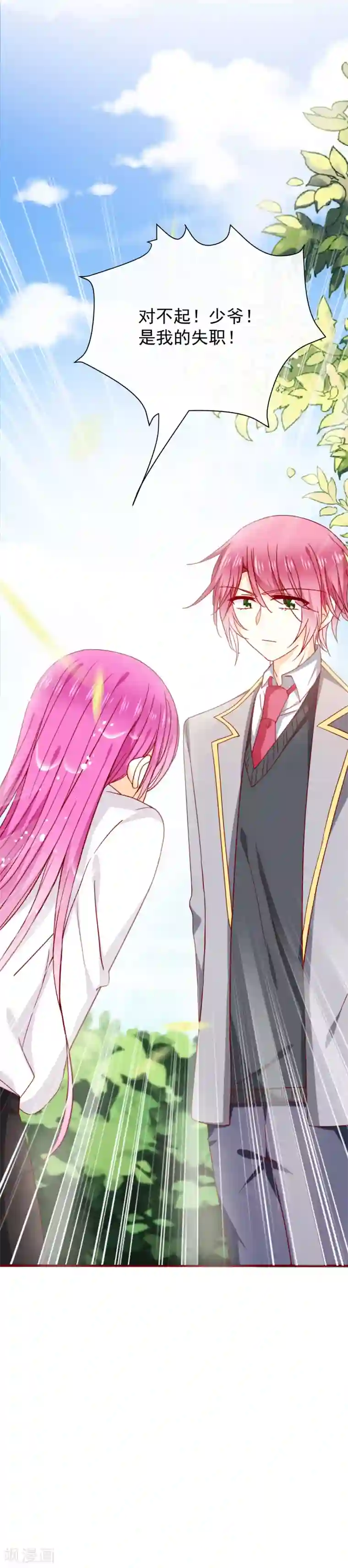 今天要和哪个我恋爱呢？第58话 霸总的魅力