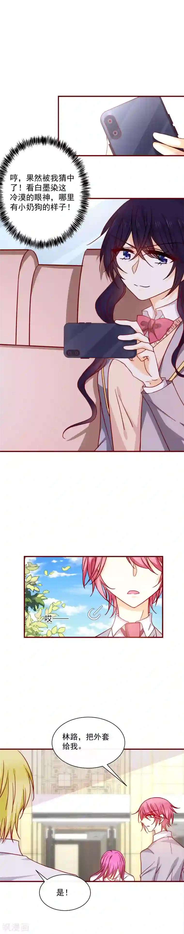 今天要和哪个我恋爱呢？第58话 霸总的魅力