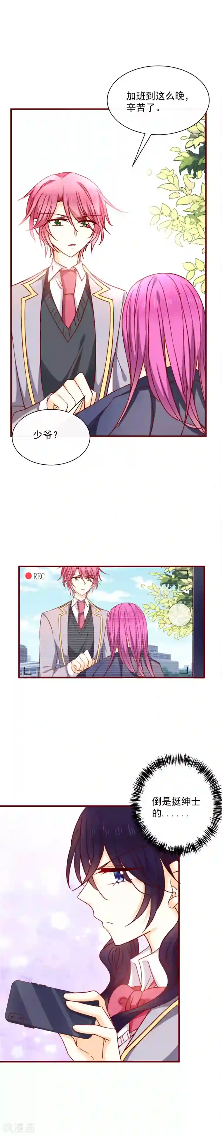 今天要和哪个我恋爱呢？第58话 霸总的魅力