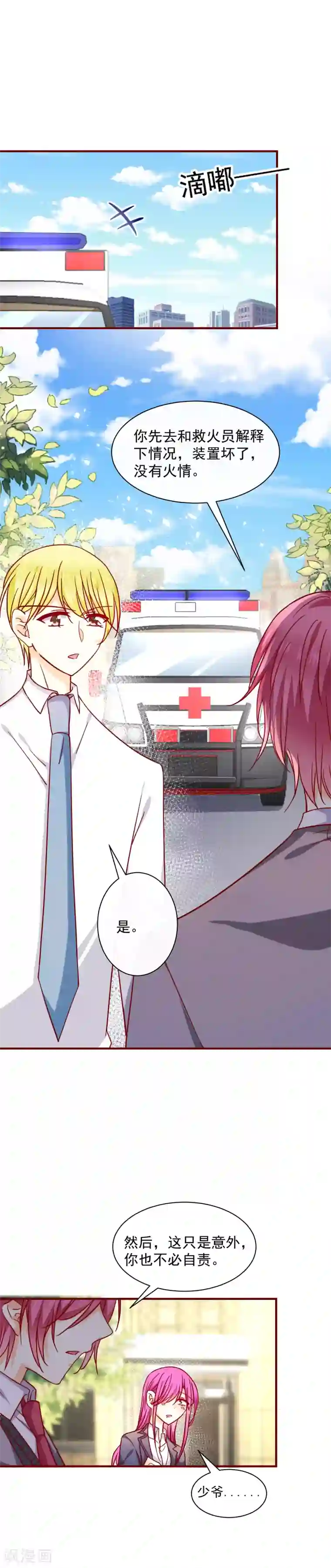 今天要和哪个我恋爱呢？第58话 霸总的魅力