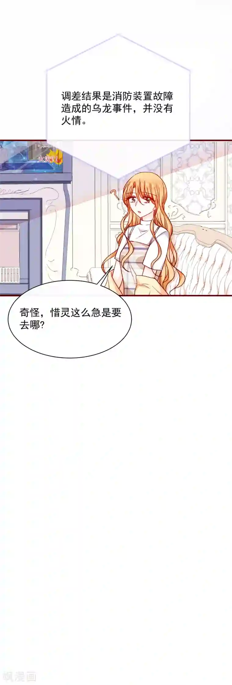 今天要和哪个我恋爱呢？第59话 关心则乱