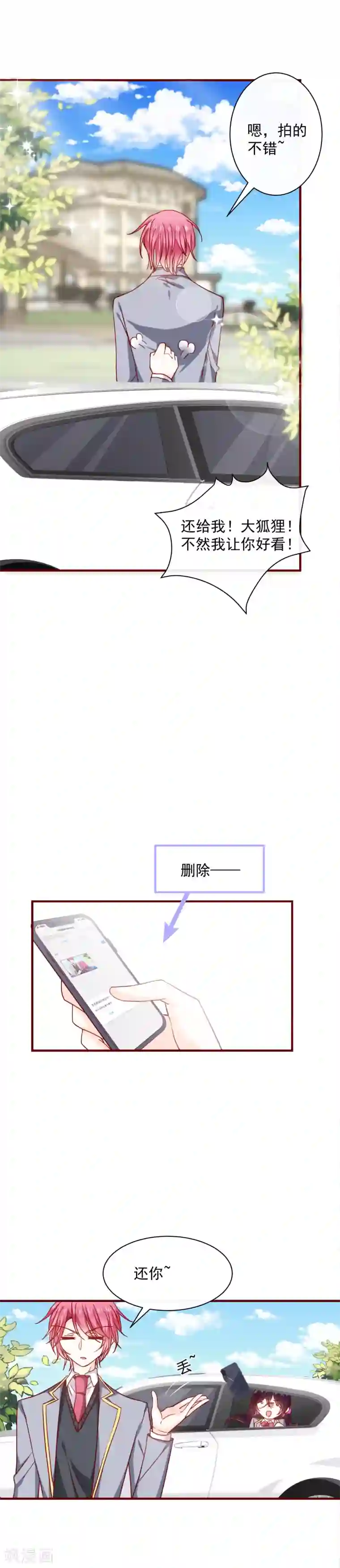 今天要和哪个我恋爱呢？第59话 关心则乱