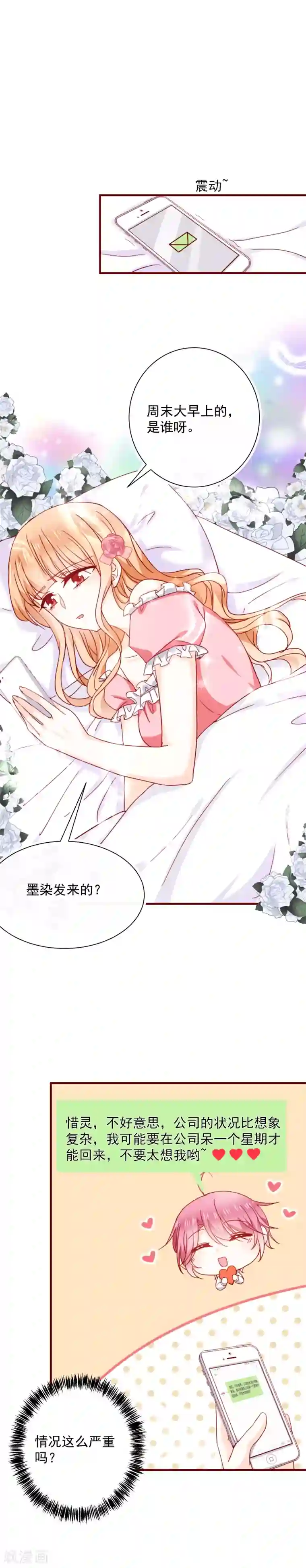 今天要和哪个我恋爱呢？第59话 关心则乱