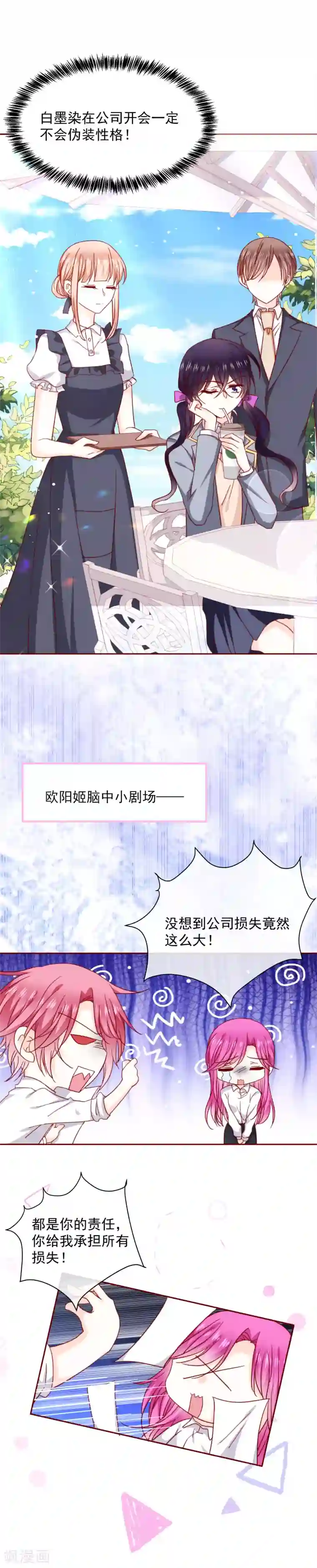 今天要和哪个我恋爱呢？第60话 霸总性格暴露