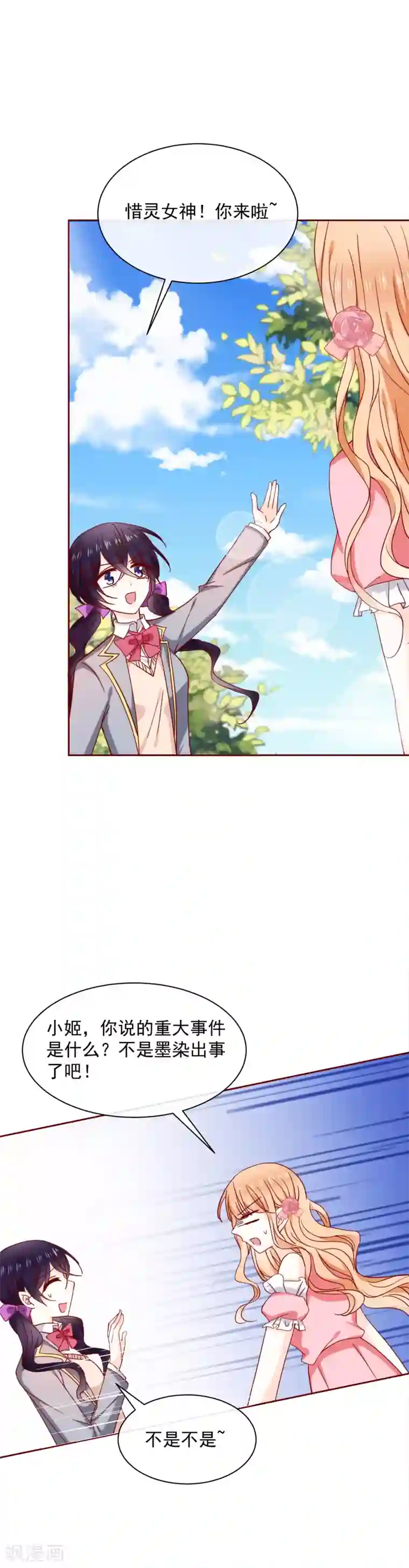 今天要和哪个我恋爱呢？第60话 霸总性格暴露