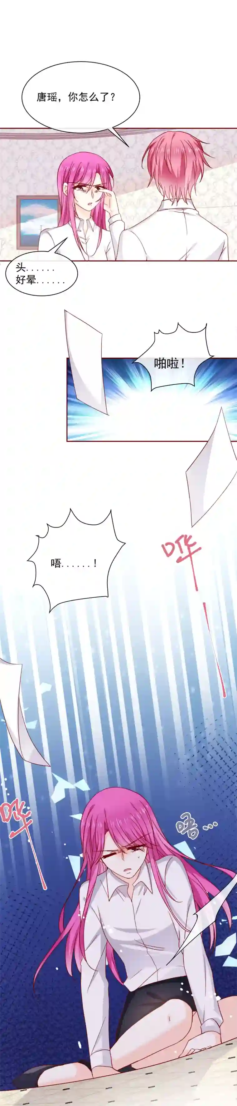 今天要和哪个我恋爱呢？第61话 惊吓