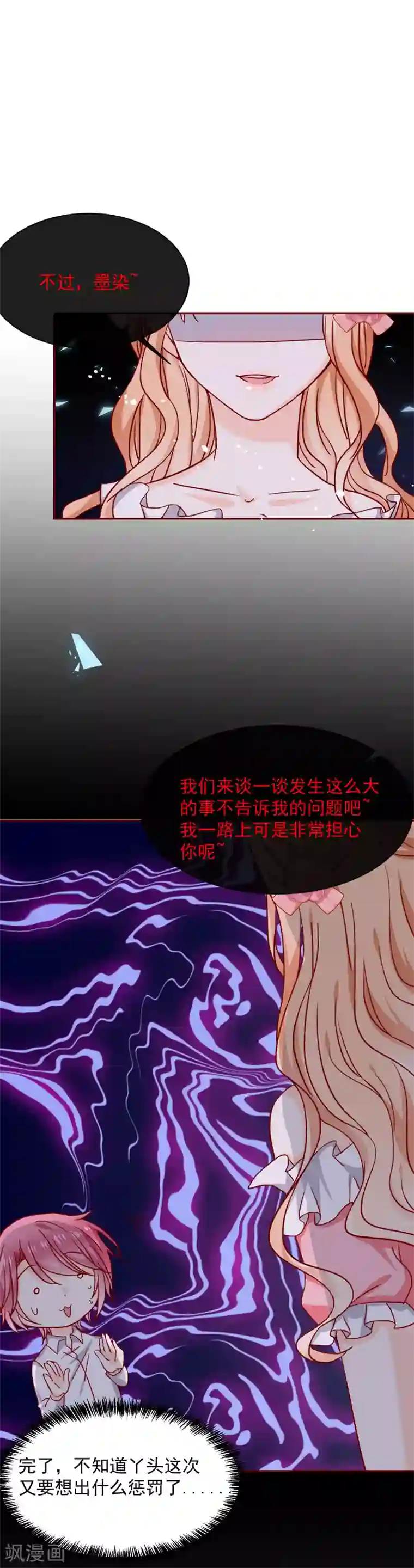 今天要和哪个我恋爱呢？第61话 惊吓