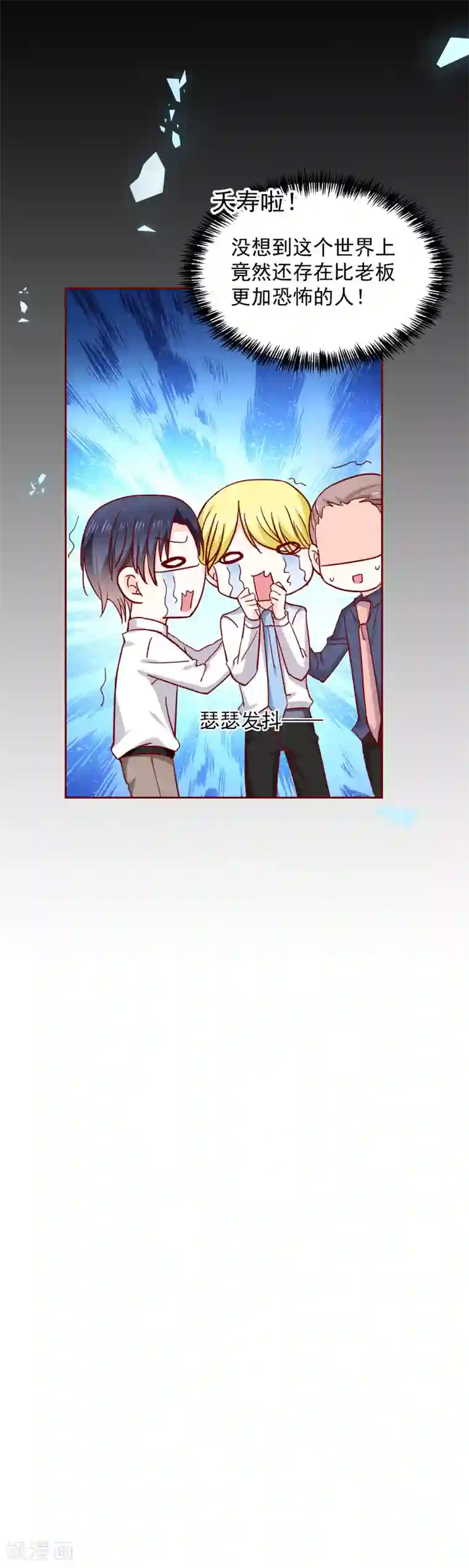 今天要和哪个我恋爱呢？第61话 惊吓