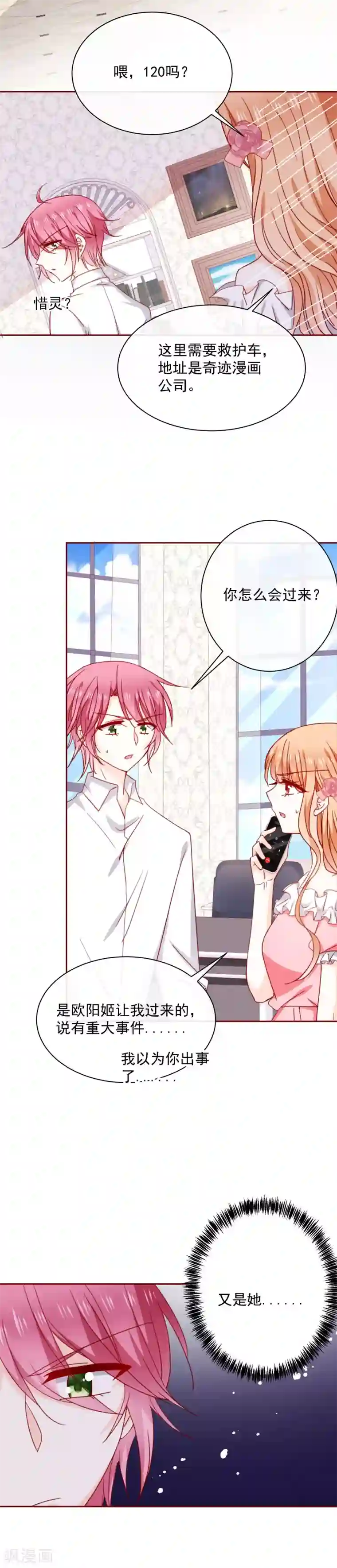 今天要和哪个我恋爱呢？第61话 惊吓