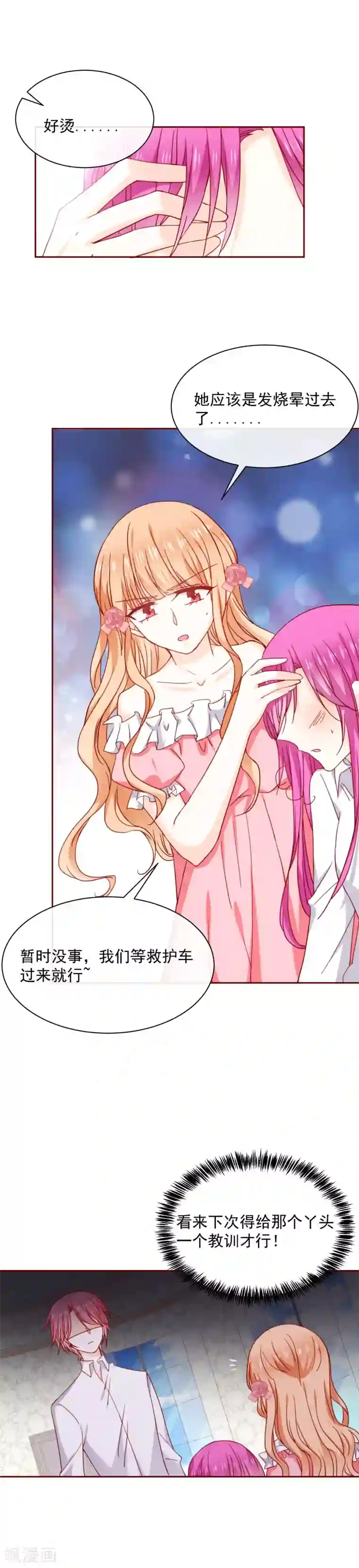 今天要和哪个我恋爱呢？第61话 惊吓