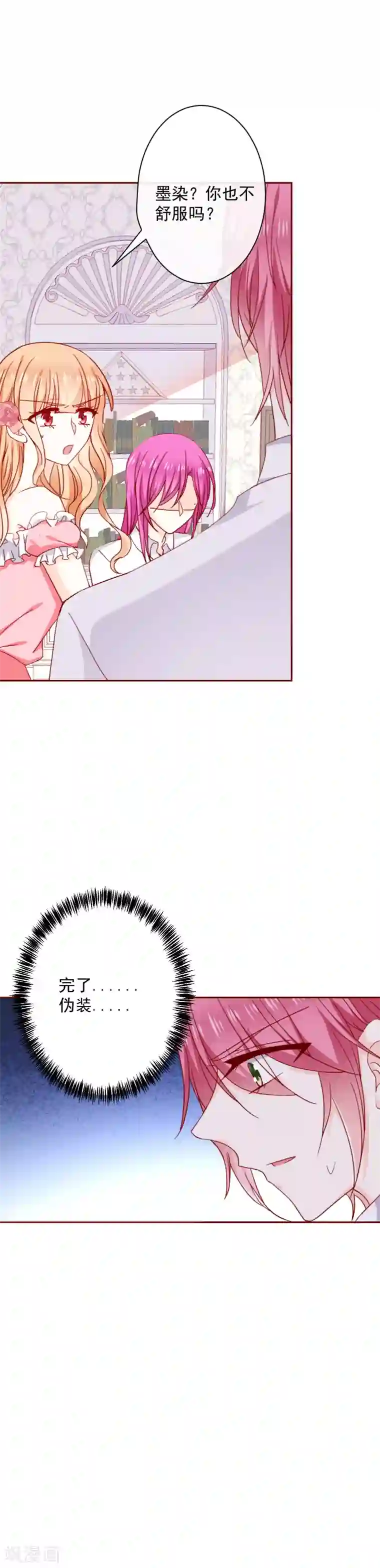 今天要和哪个我恋爱呢？第61话 惊吓