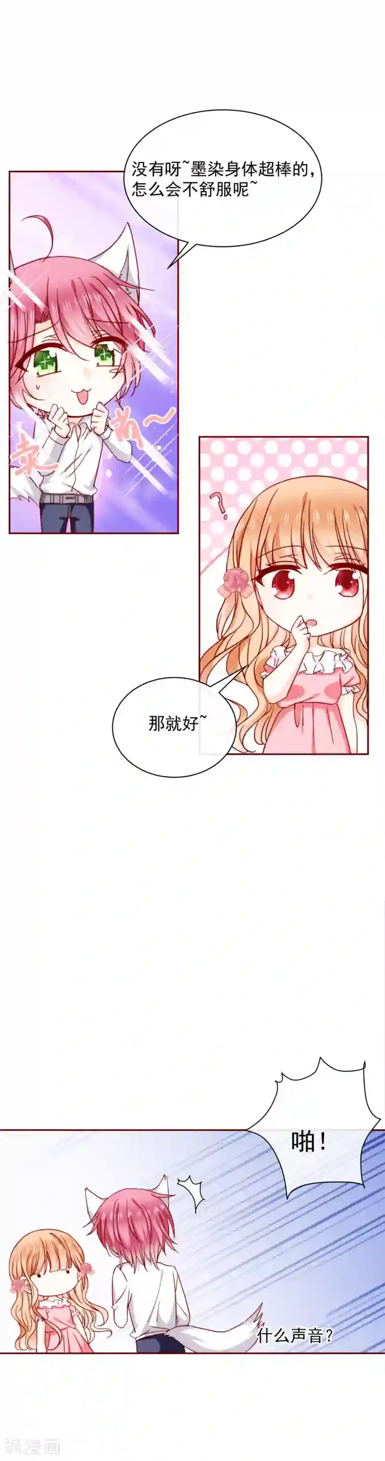 今天要和哪个我恋爱呢？第61话 惊吓