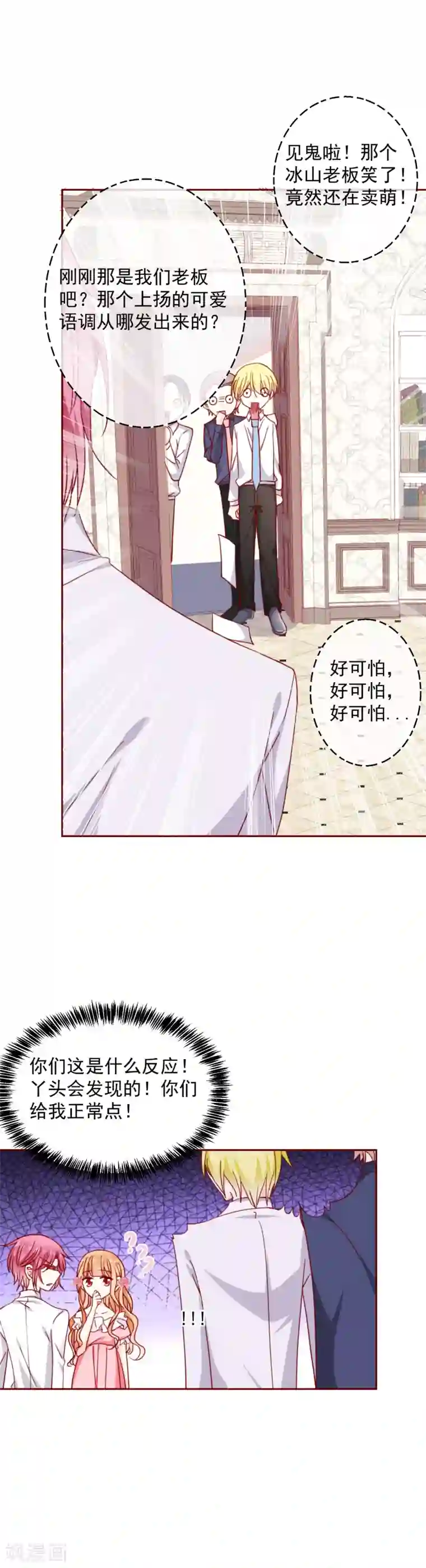 今天要和哪个我恋爱呢？第61话 惊吓