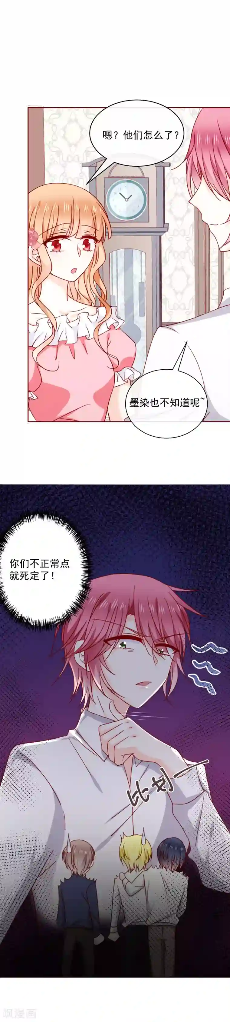 今天要和哪个我恋爱呢？第61话 惊吓