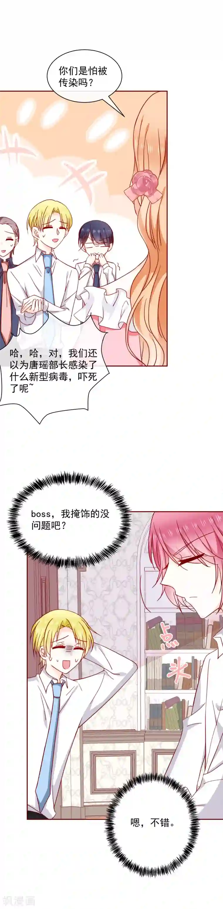 今天要和哪个我恋爱呢？第61话 惊吓