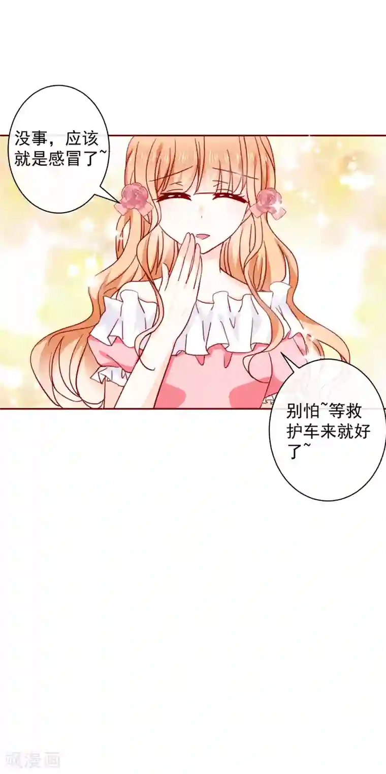 今天要和哪个我恋爱呢？第61话 惊吓