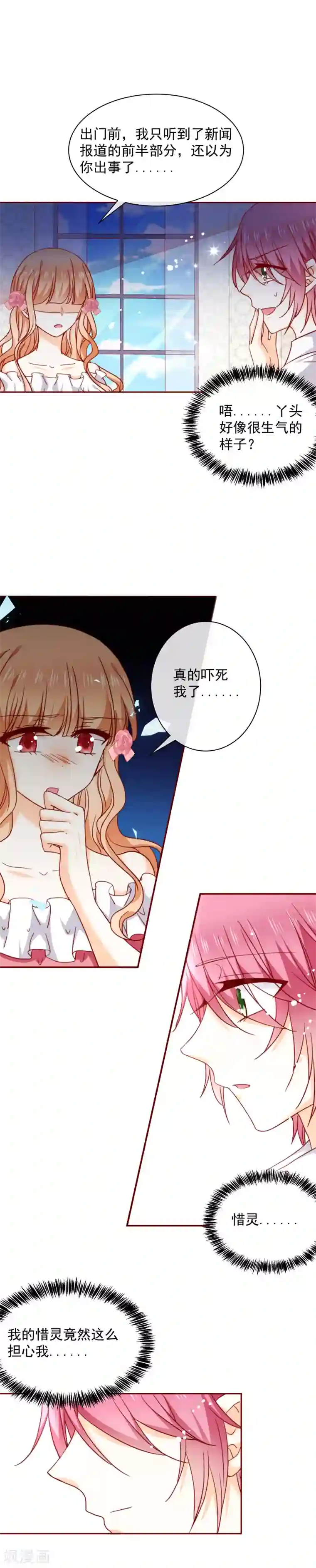 今天要和哪个我恋爱呢？第62话 报恩