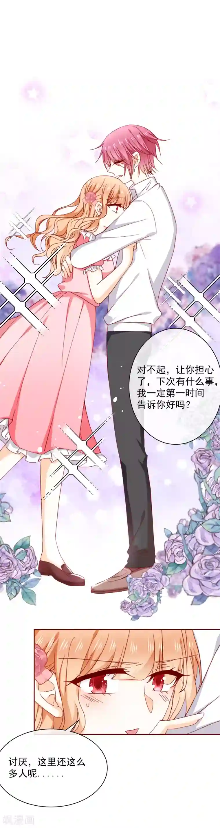 今天要和哪个我恋爱呢？第62话 报恩