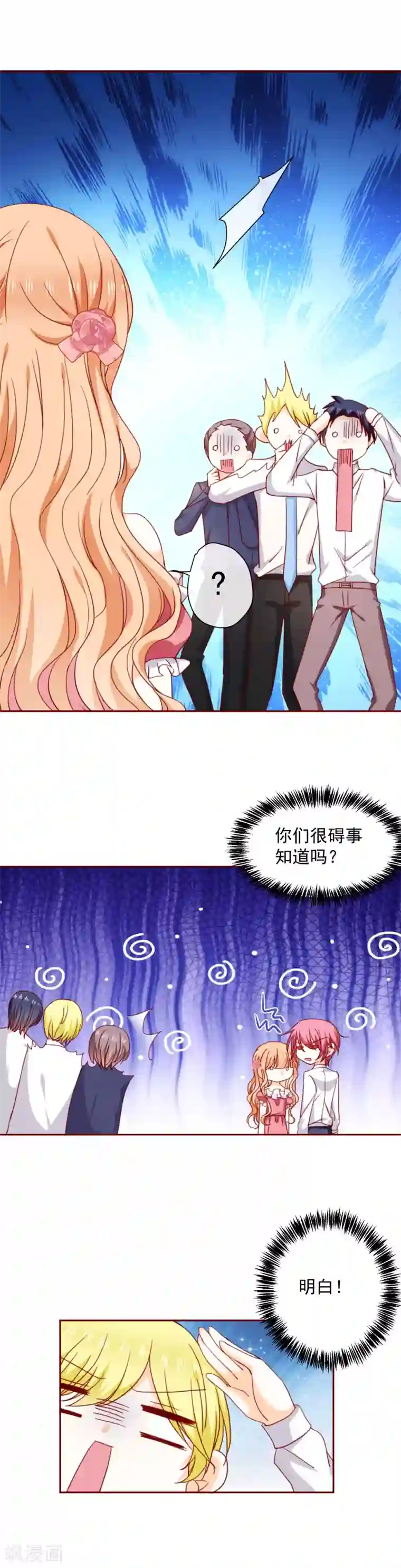 今天要和哪个我恋爱呢？第62话 报恩