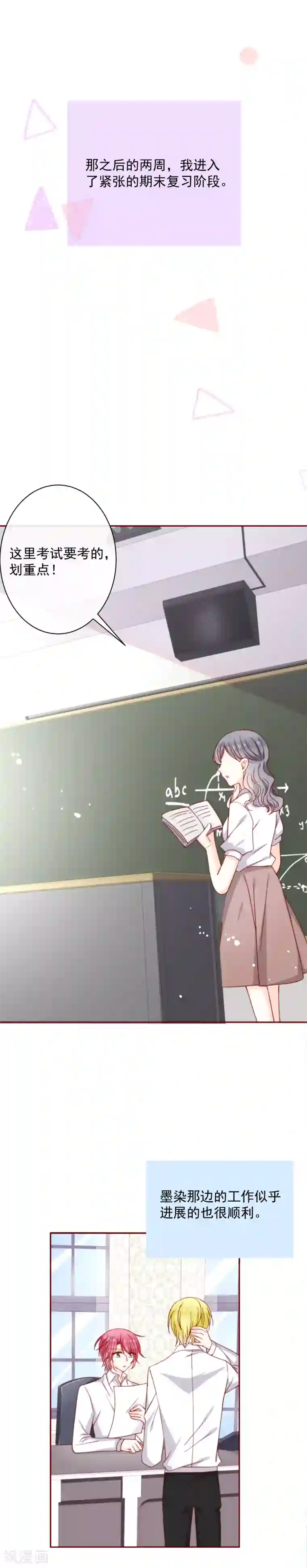 今天要和哪个我恋爱呢？第63话 暑假就快到啦~