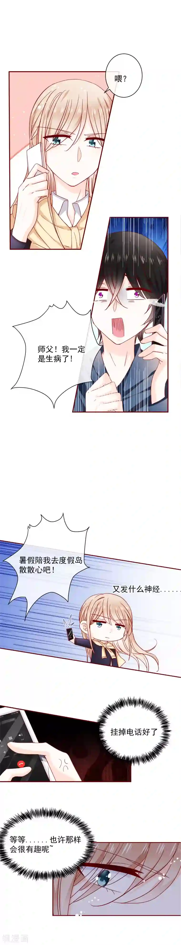 今天要和哪个我恋爱呢？第63话 暑假就快到啦~