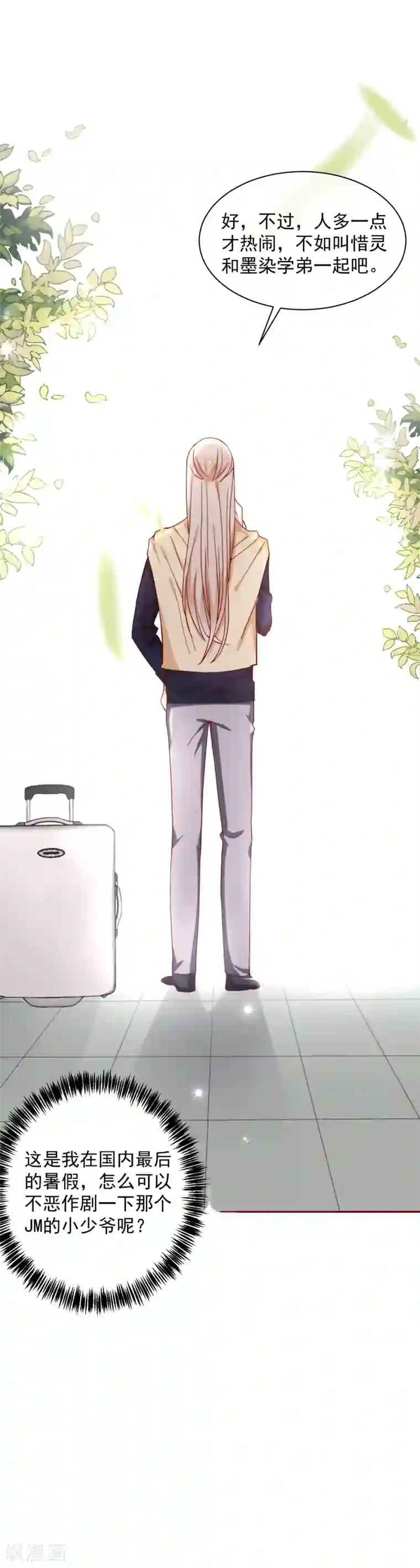 今天要和哪个我恋爱呢？第63话 暑假就快到啦~