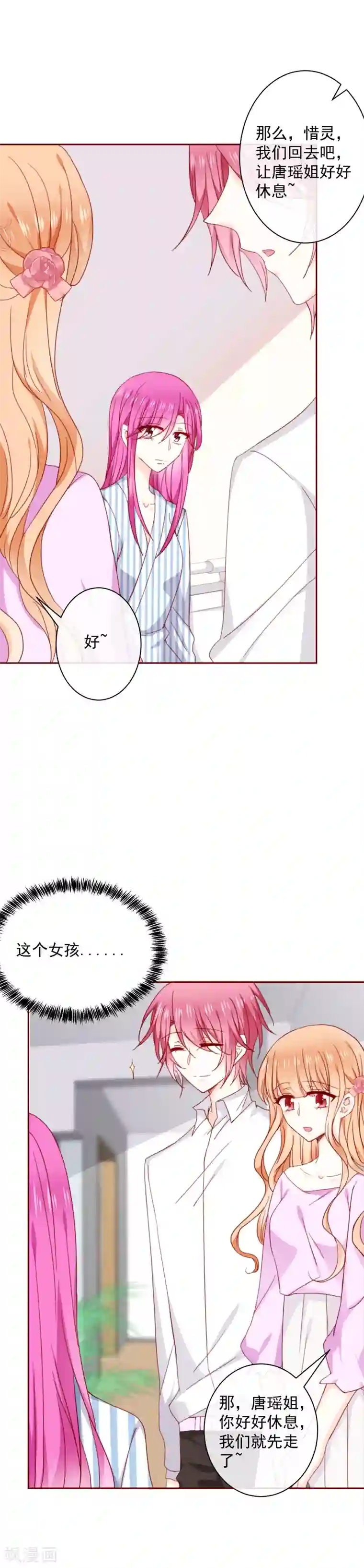 今天要和哪个我恋爱呢？第63话 暑假就快到啦~