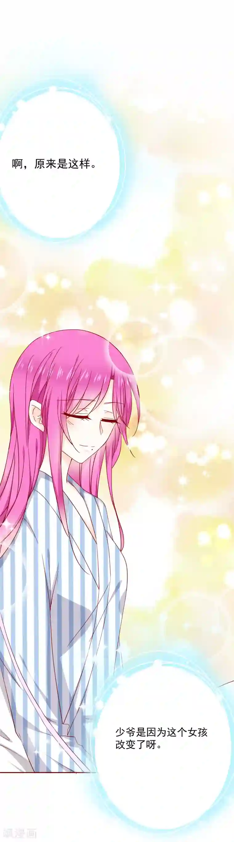 今天要和哪个我恋爱呢？第63话 暑假就快到啦~