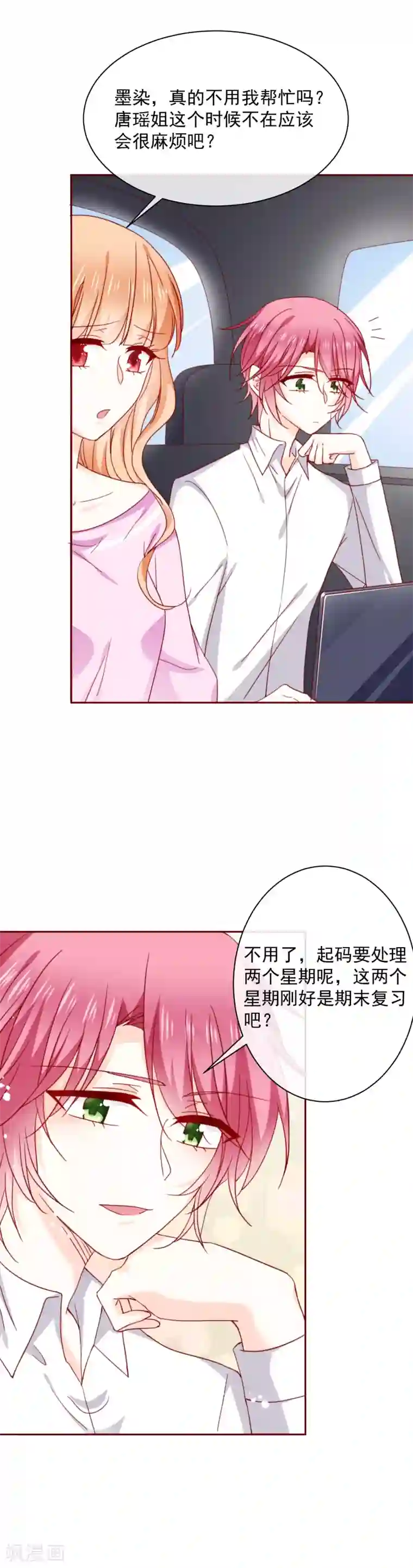 今天要和哪个我恋爱呢？第63话 暑假就快到啦~