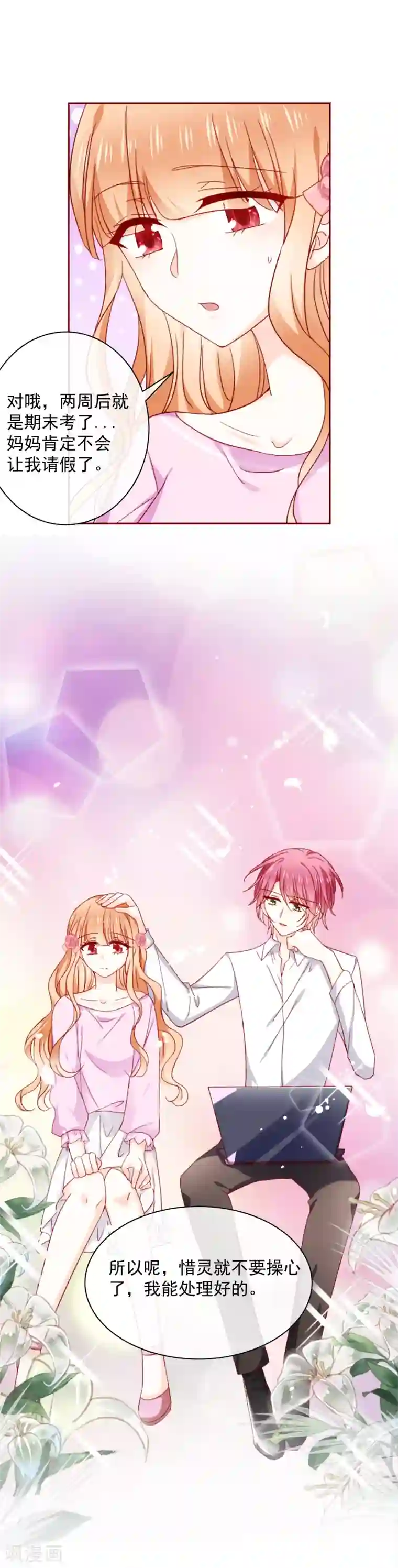 今天要和哪个我恋爱呢？第63话 暑假就快到啦~