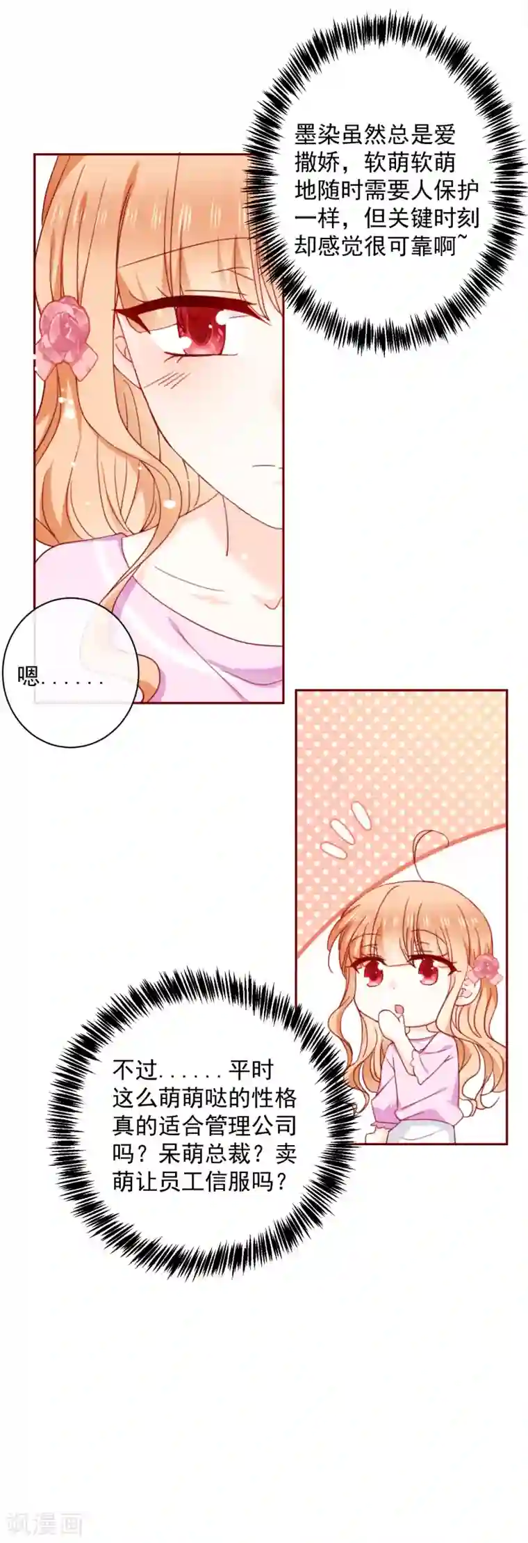 今天要和哪个我恋爱呢？第63话 暑假就快到啦~