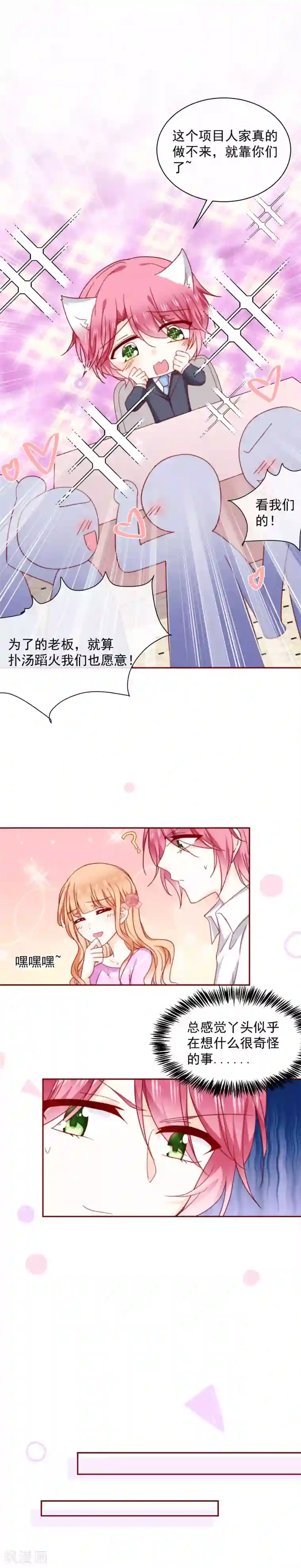 今天要和哪个我恋爱呢？第63话 暑假就快到啦~