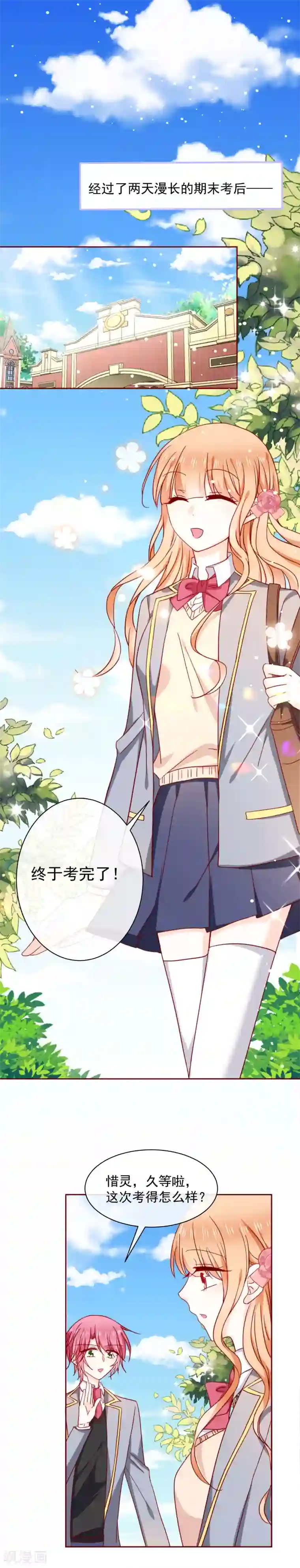 今天要和哪个我恋爱呢？第64话 再重逢