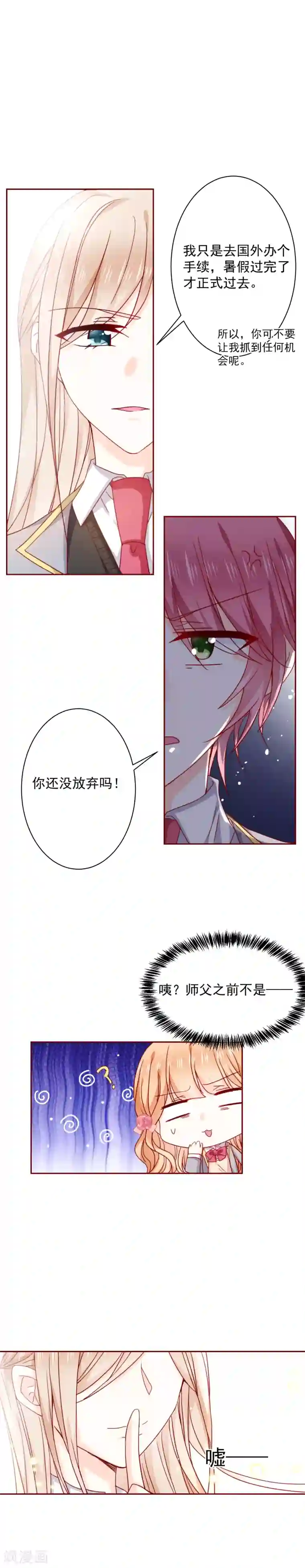 今天要和哪个我恋爱呢？第64话 再重逢