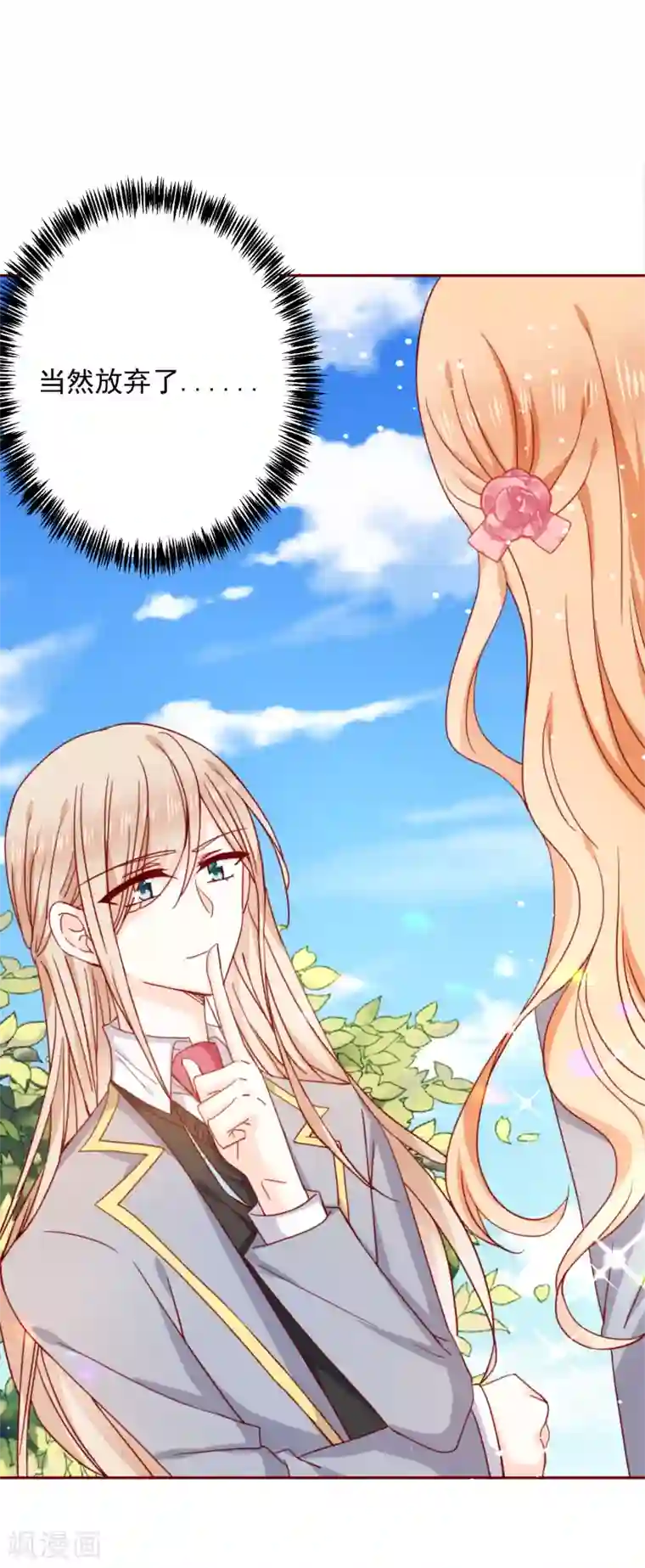 今天要和哪个我恋爱呢？第64话 再重逢