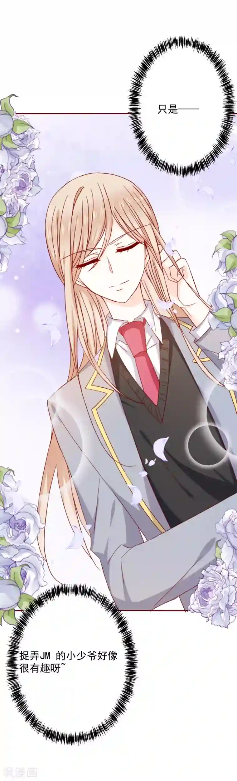 今天要和哪个我恋爱呢？第64话 再重逢